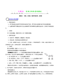 【物理】2019届一轮复习人教版电场力的性质的描述学案