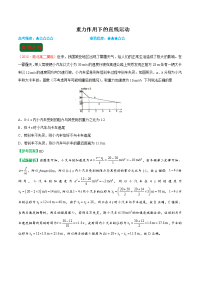 【物理】2019届一轮复习人教版   重力作用下的直线运动   学案