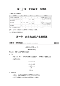 【物理】2019届一轮复习人教版　交变电流的产生及描述学案