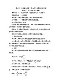 【物理】2019届一轮复习人教版电容器与电容带电粒子在电场中的运动学案