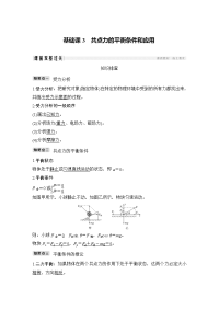 【物理】2019届一轮复习人教版  共点力的平衡条件和应用  学案