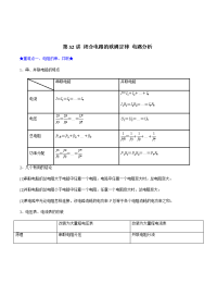 【物理】2019届一轮复习人教版闭合电路的欧姆定律电路分析学案(1)