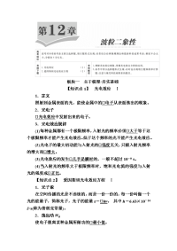 【物理】2019届一轮复习人教版波粒二象性学案