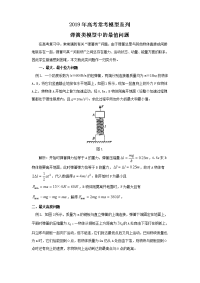 【物理】2019届一轮复习人教版弹簧类模型中的最值问题学案