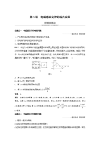 【物理】2019届一轮复习人教版第九章第3讲电磁感应定律的综合应用学案