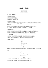 【物理】2019届一轮复习人教版第十二章第2讲机械波学案