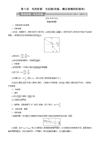 【物理】2019届一轮复习人教版　光的折射　全反射学案