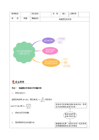 【物理】2019届一轮复习人教版电磁感应的应用学案