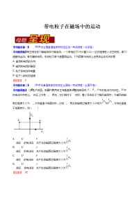 【物理】2019届一轮复习人教版带电粒子在磁场中的运动学案