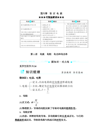 【物理】2019届一轮复习人教版电流　电阻　电功和电功率学案