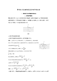 【物理】2019届一轮复习人教版带电粒子在磁场或复合场中的运动学案