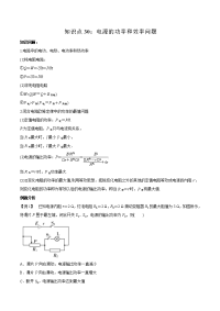 【物理】2019届一轮复习人教版电源的功率和效率问题学案