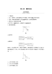 【物理】2019届一轮复习人教版第四章第2讲抛体运动学案