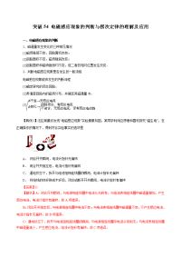 【物理】2019届一轮复习人教版电磁感应现象的判断与楞次定律的理解及应用学案