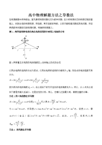 【物理】2019届一轮复习人教版导数法学案