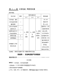 【物理】2019届一轮复习人教版交变电流的产生和描述学案（江苏专用）