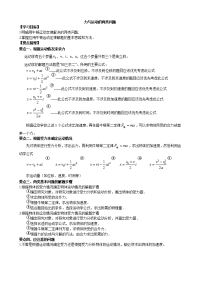 【物理】2019届一轮复习人教版力与运动的两类问题学案