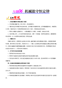 【物理】2019届一轮复习人教版机械能守恒定律学案