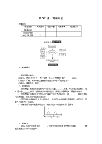 【物理】2019届一轮复习人教版简谐运动学案