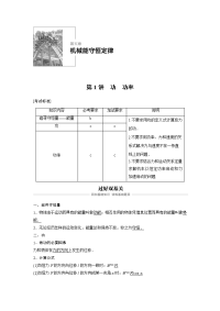 【物理】2019届一轮复习人教版功　功率学案（浙江专用）