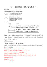 【物理】2019届一轮复习人教版牛顿运动定律的应用之“板块”模型学案