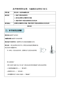 【物理】2019届一轮复习人教版楞次定律、电磁感应定律学案