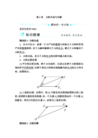 【物理】2019届一轮复习人教版力的合成与分解学案