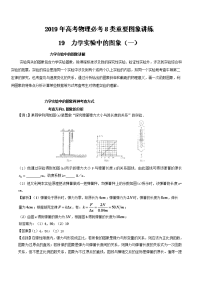 【物理】2019届一轮复习人教版力学实验中的图象（一）学案