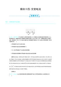 【物理】2019届一轮复习人教版   交变电流  学案