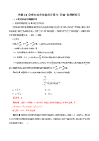 【物理】2019届一轮复习人教版交变电流有效值的计算与“四值”的理解应用学案