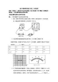 【物理】2019届一轮复习人教版高中物理实验方法之安阻法学案