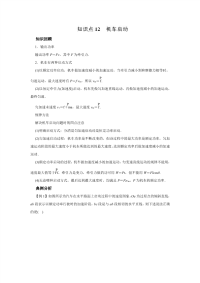 【物理】2019届一轮复习人教版机车启动学案