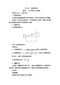 【物理】2019届一轮复习人教版光的波动性学案