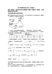 【物理】2019届一轮复习人教版高中物理实验方法之伏阻法学案