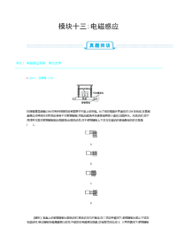 【物理】2019届一轮复习人教版   电磁感应  学案