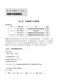 【物理】2019届一轮复习人教版电路与电磁感应学案