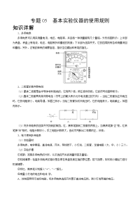 【物理】2019届一轮复习人教版基本实验仪器的使用规则学案