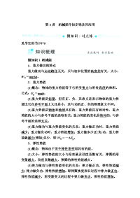 【物理】2019届一轮复习人教版机械能守恒定律及其应用学案