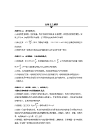 【物理】2019届一轮复习人教版电场和带电粒子在电场中的运动学案