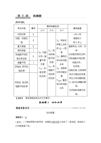 【物理】2019届一轮复习人教版功和功率学案（江苏专用）