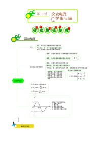 【物理】2019届一轮复习人教版交变电流产生与描述学案