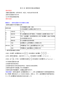 【物理】2019届一轮复习人教版理想变压器远距离输电教案
