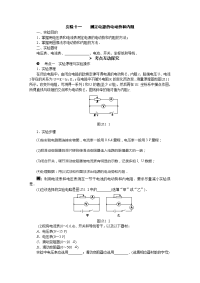 【物理】2018届一轮复习人教版实验十一测定电源的电动势和内阻学案