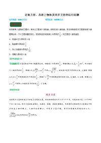 【物理】2019届一轮复习人教版近地卫星、赤道上物体及同步卫星的运行问题学案