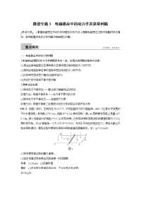 【物理】2019届一轮复习人教版微型专题　电磁感应中的动力学及能量问题学案