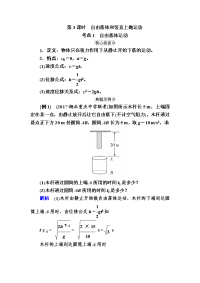 【物理】2019届一轮复习人教版自由落体和竖直上抛运动学案