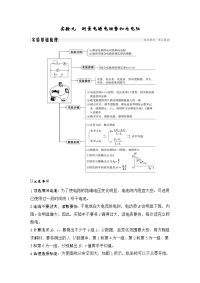 【物理】2019届一轮复习人教版实验九　测量电源电动势和内电阻学案