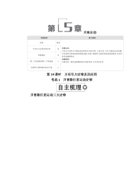 【物理】2019届一轮复习人教版万有引力定律及其应用学案
