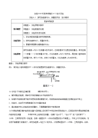 【物理】2019届一轮复习人教版实验探究加速度与力、质量的关系学案