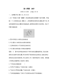【物理】2019届一轮复习人教版热学 学案